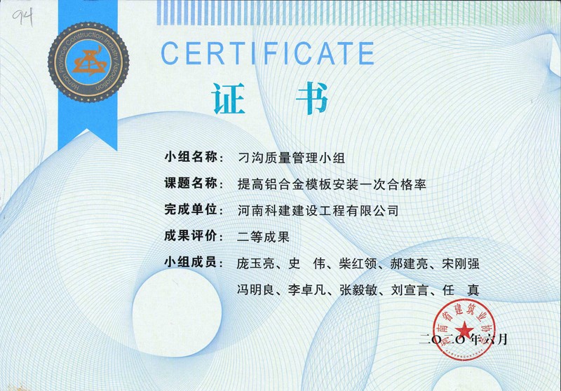 刁沟项目质量管理小组